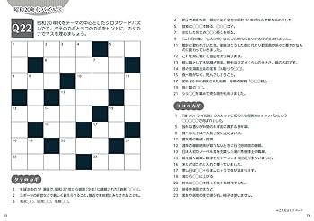 【中古】 難解　日本史クロスワードパズル/成美堂出版/大島正二 中古】 難解 日本史クロスワードパズル/成美堂出版/大島正二